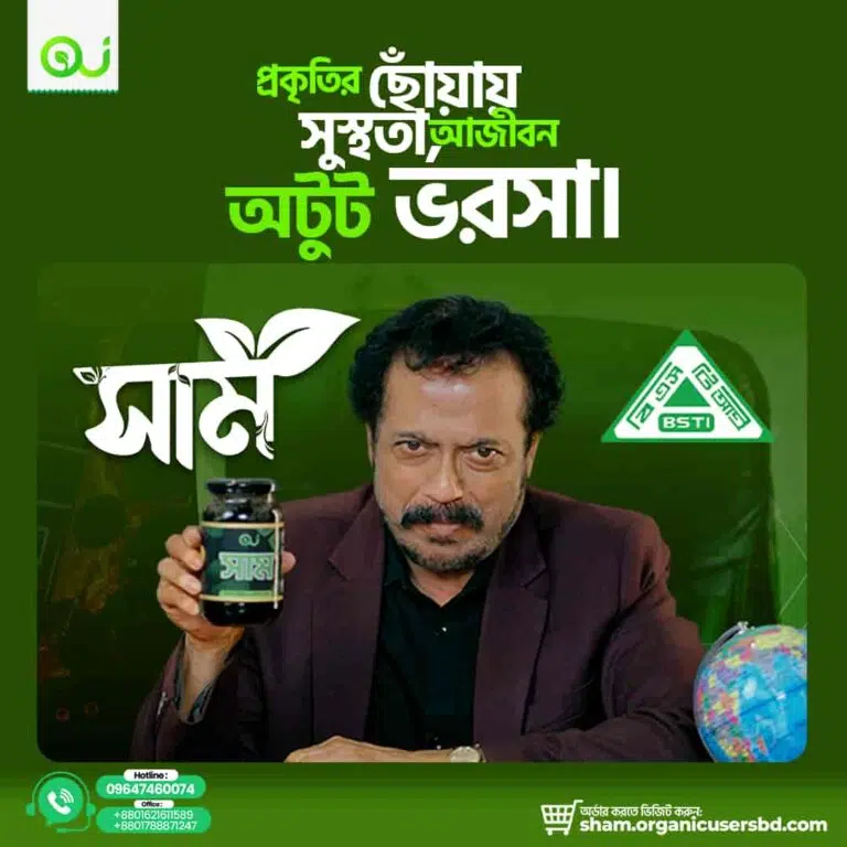 Sham Organics